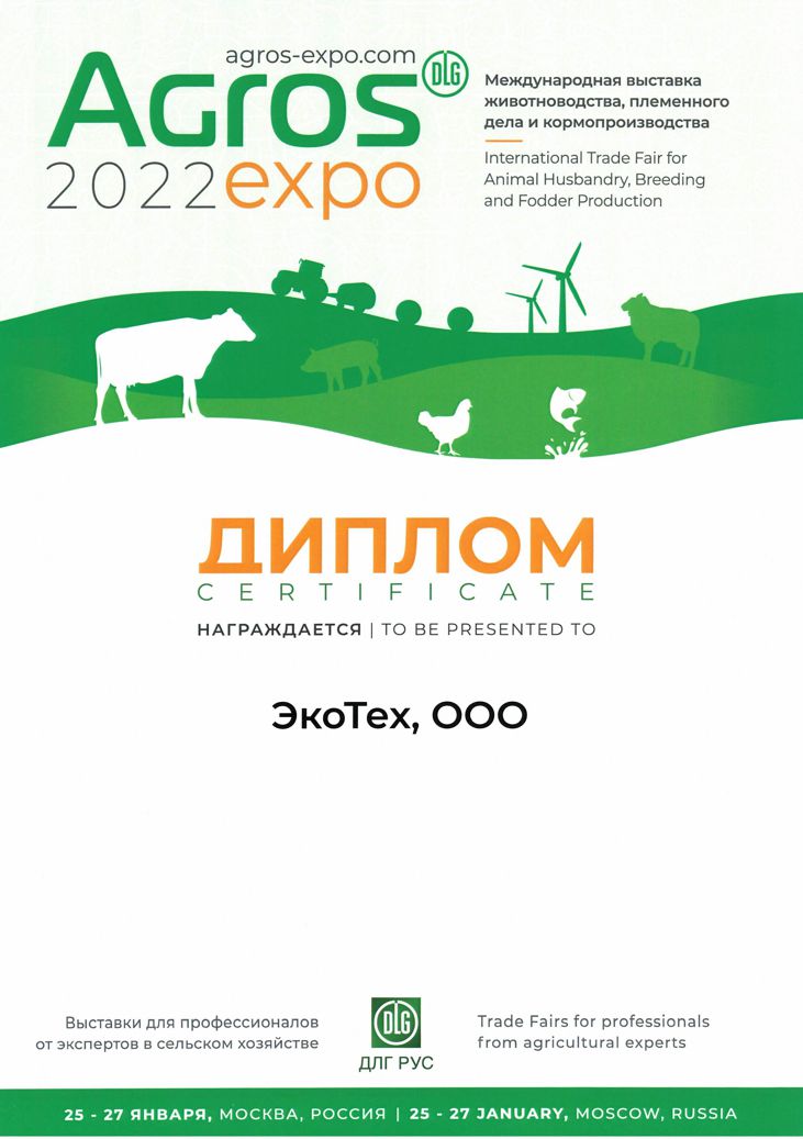 Итоги выставки AGROS 2022